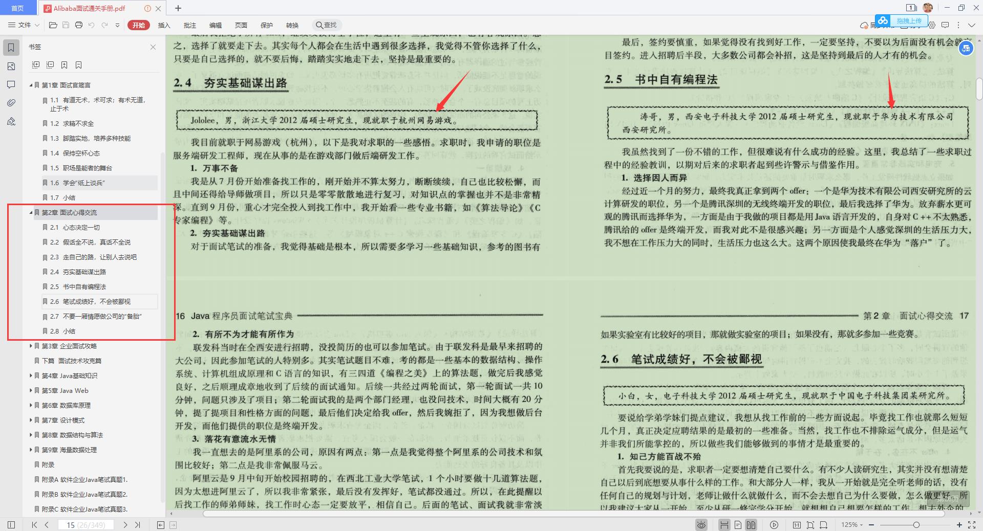 刚刚发布Alibaba面试通关手册，被评为钻石级，已对外开放