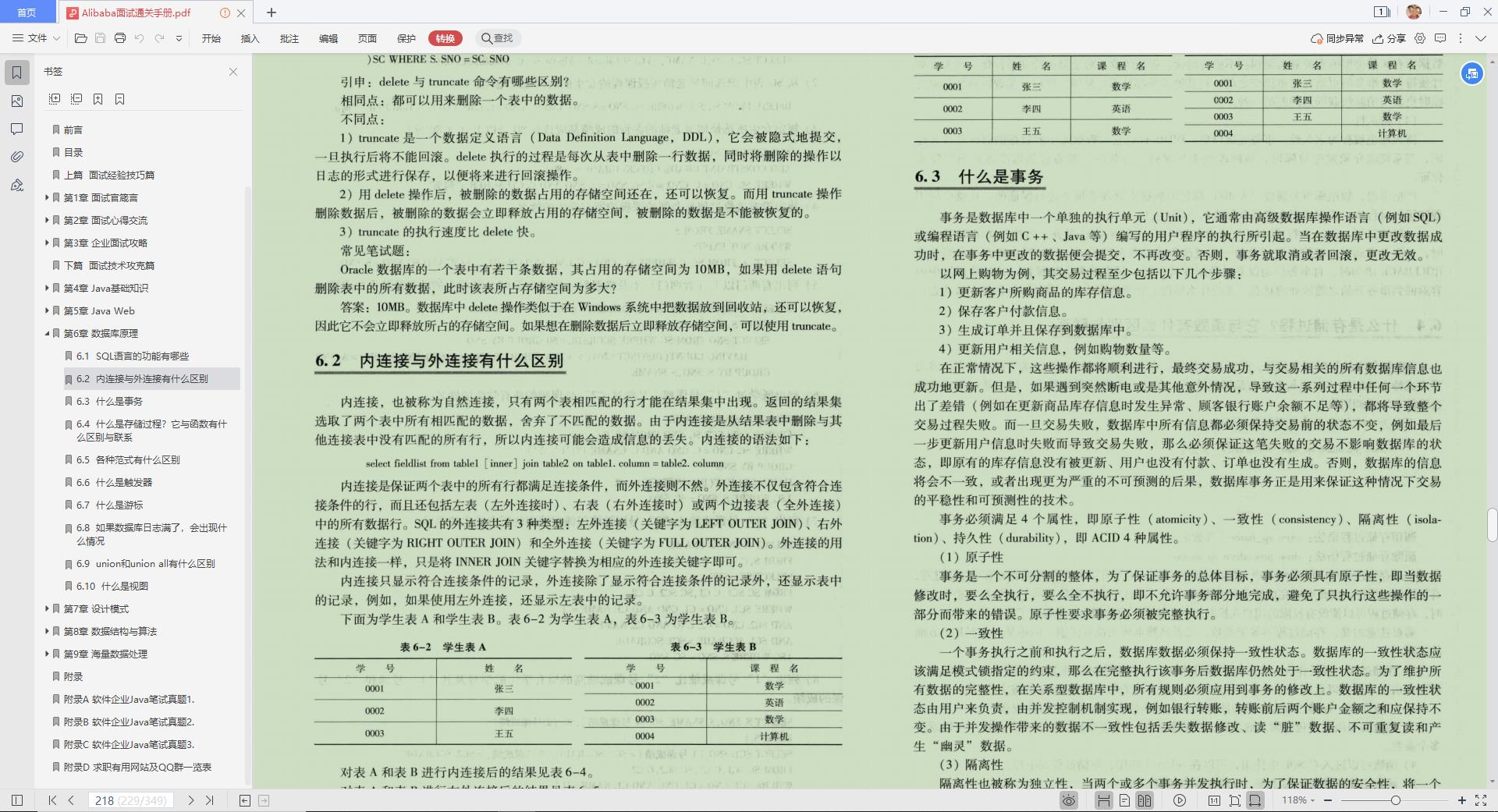 刚刚发布Alibaba面试通关手册，被评为钻石级，已对外开放