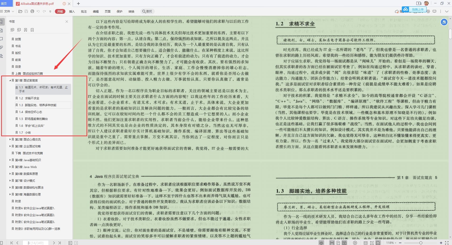 刚刚发布Alibaba面试通关手册，被评为钻石级，已对外开放