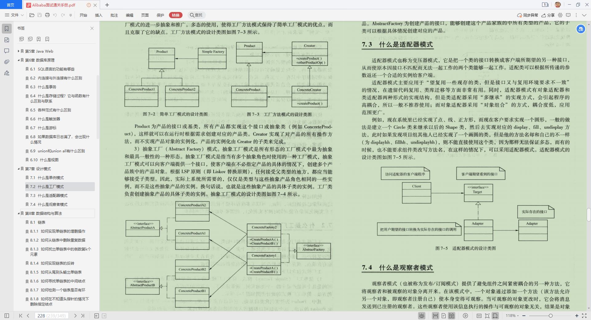 刚刚发布Alibaba面试通关手册，被评为钻石级，已对外开放