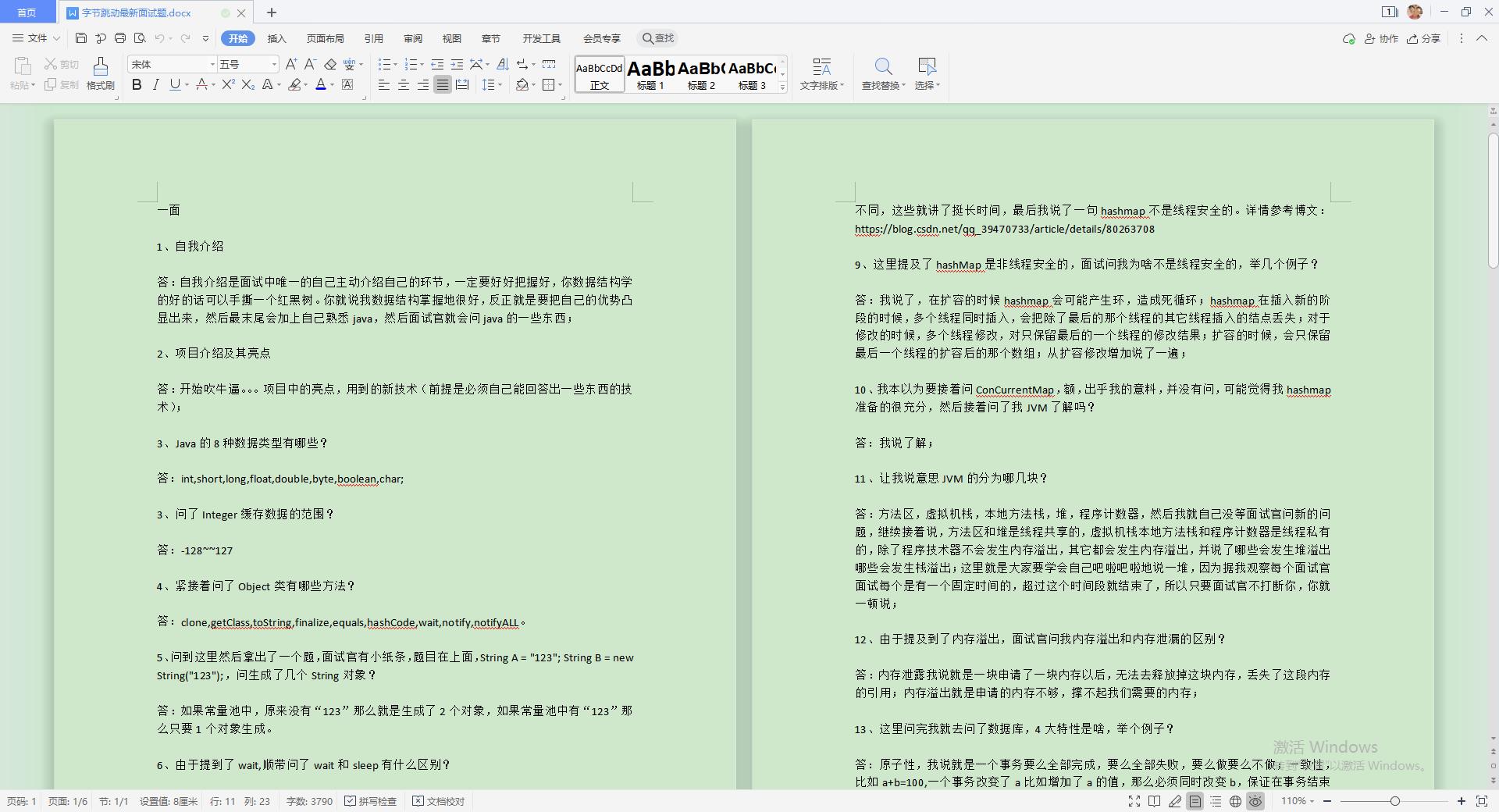 刚刚发布Alibaba面试通关手册，被评为钻石级，已对外开放