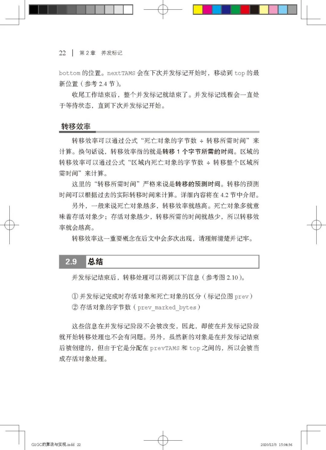 深入JVM，这本书讲透了G1回收的原理和实现！