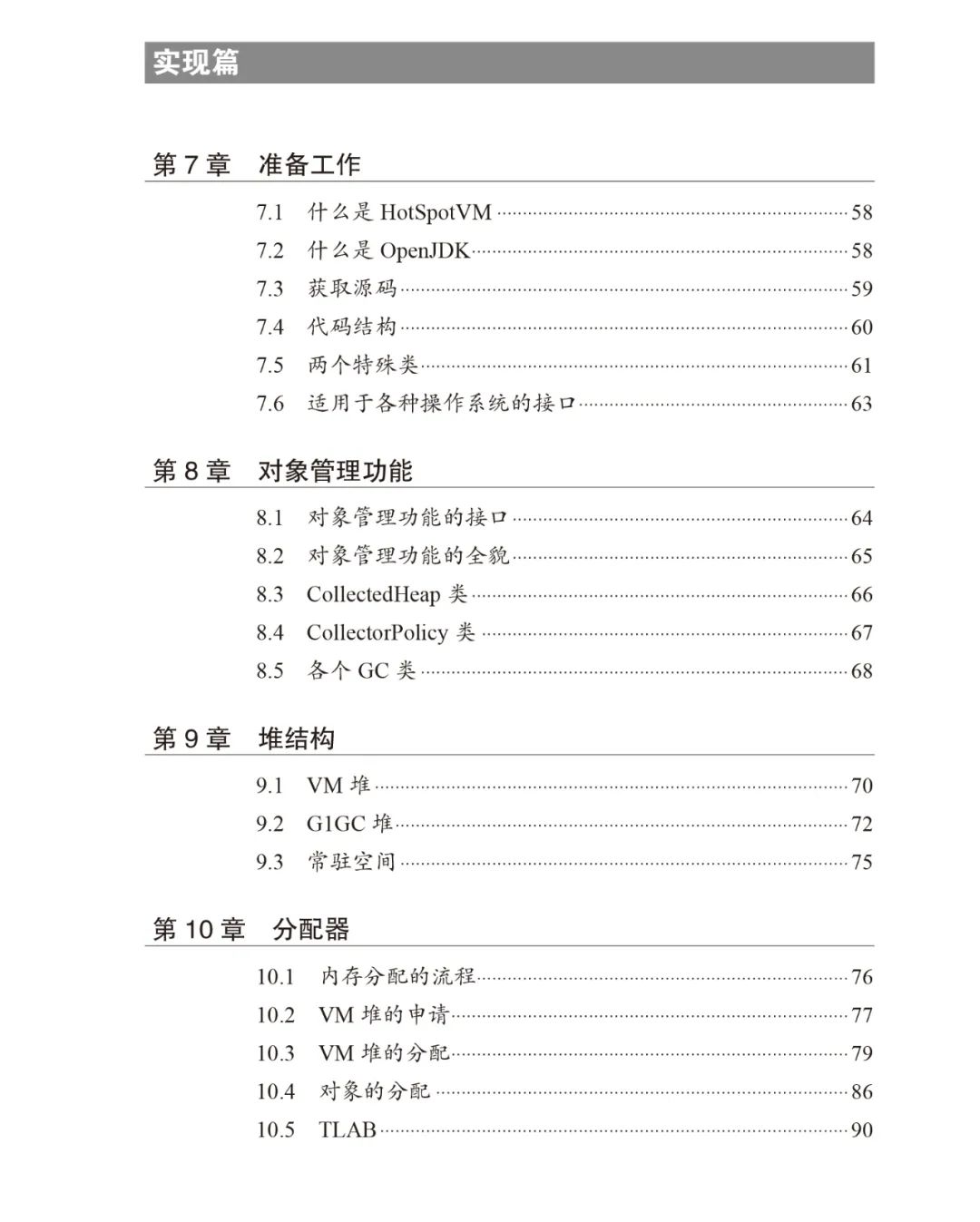 深入JVM，这本书讲透了G1回收的原理和实现！