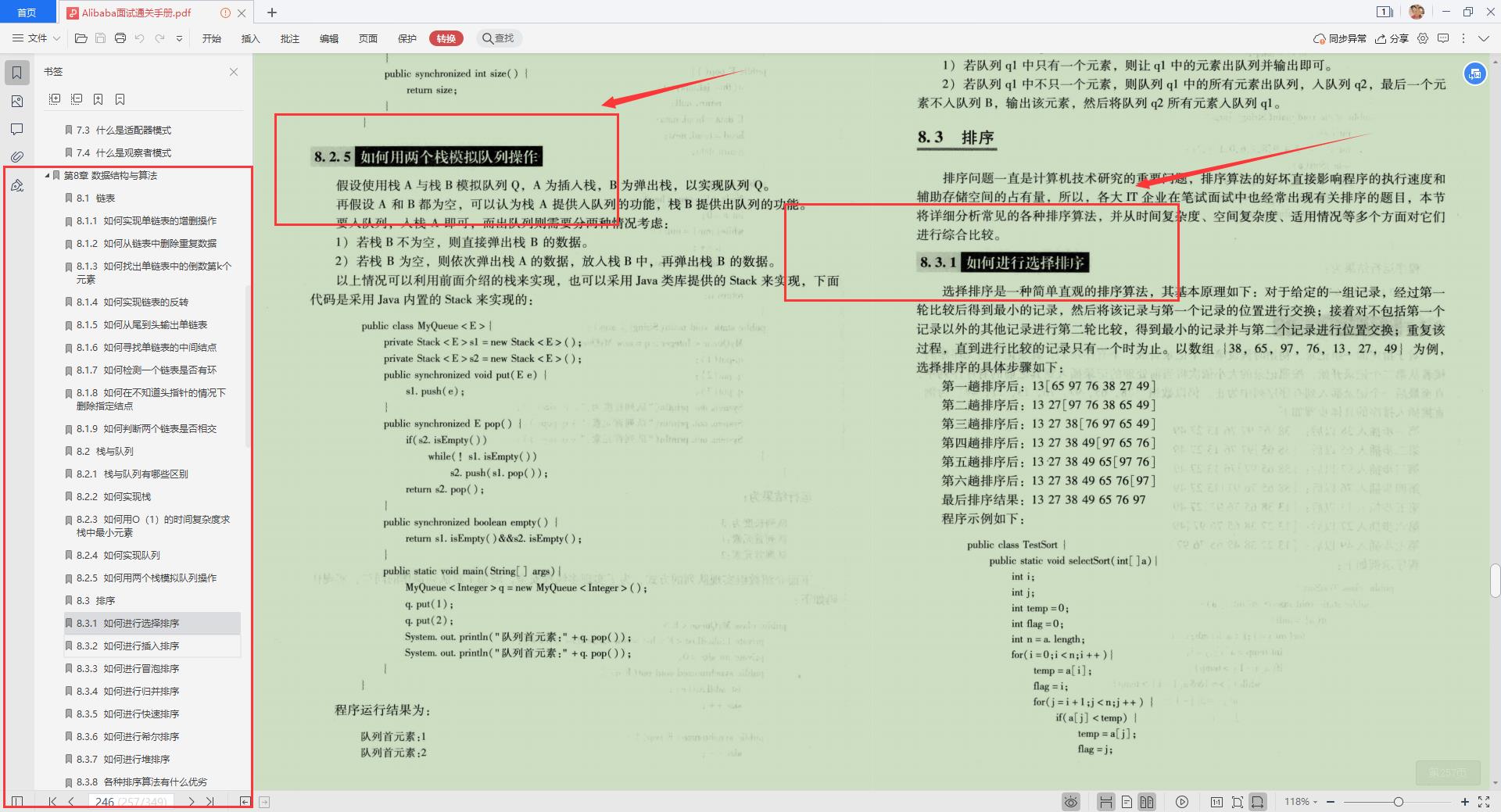 刚刚发布Alibaba面试通关手册，被评为钻石级，已对外开放