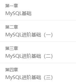 零基础学习MySQL软件