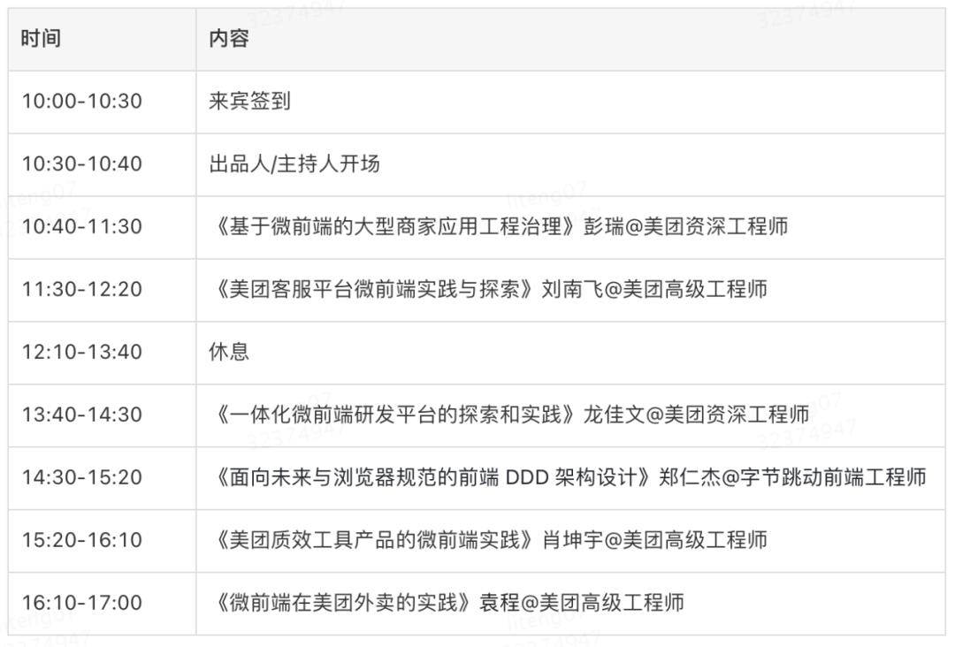 【活动】美团技术沙龙第61期：微前端架构设计和实践