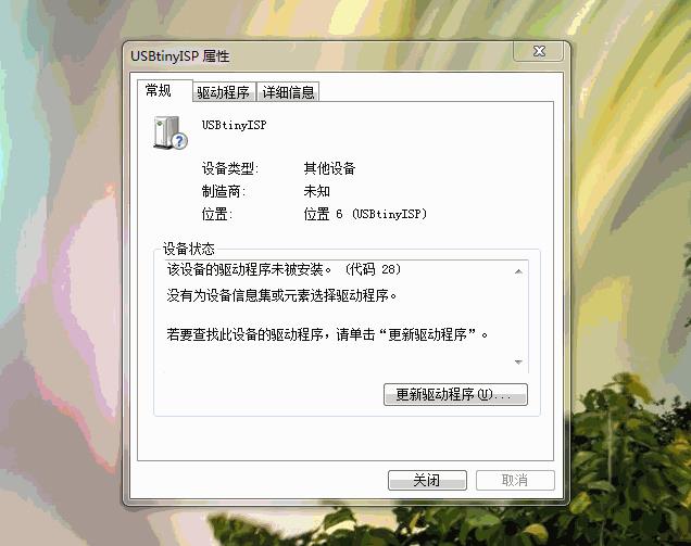 ▲ 图1-5-1 安装USBTinyISP软件驱动
