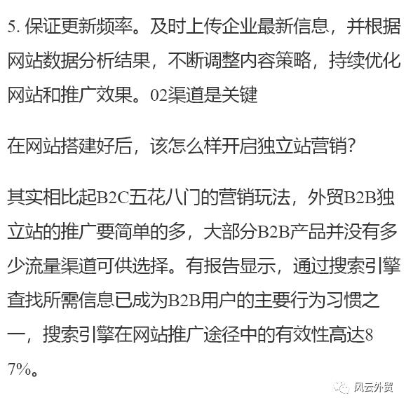 B2B外贸独立站如何依靠搜索引擎迈出海外推广第一步