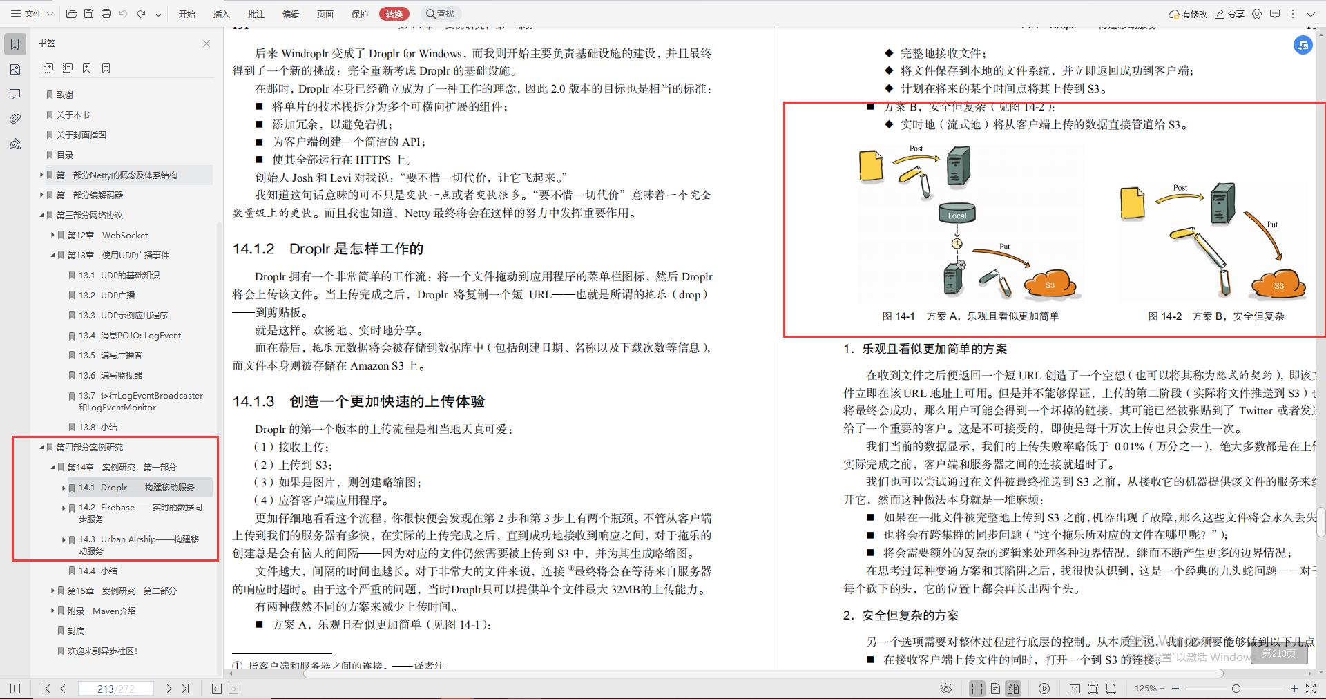 13W字！腾讯高工手写“Netty速成手册”，3天能走向实战