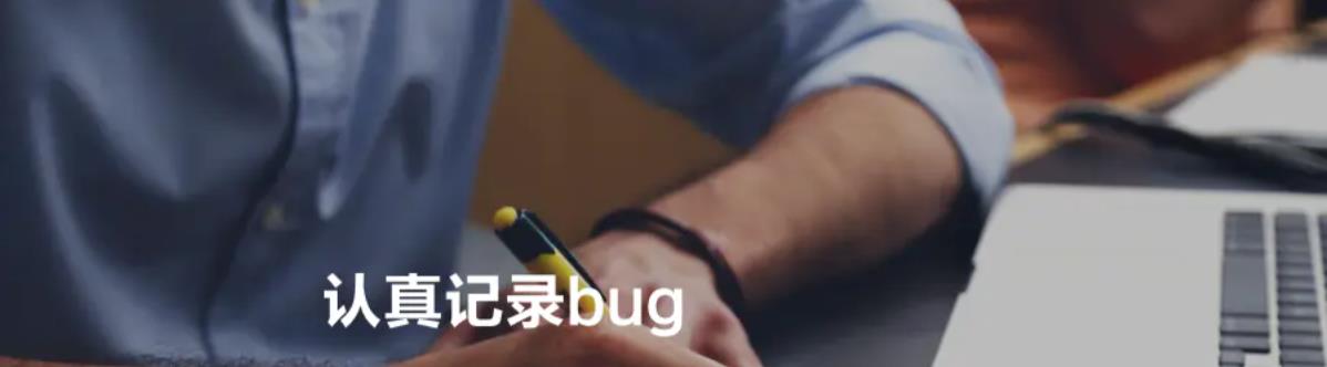 记录bug.png