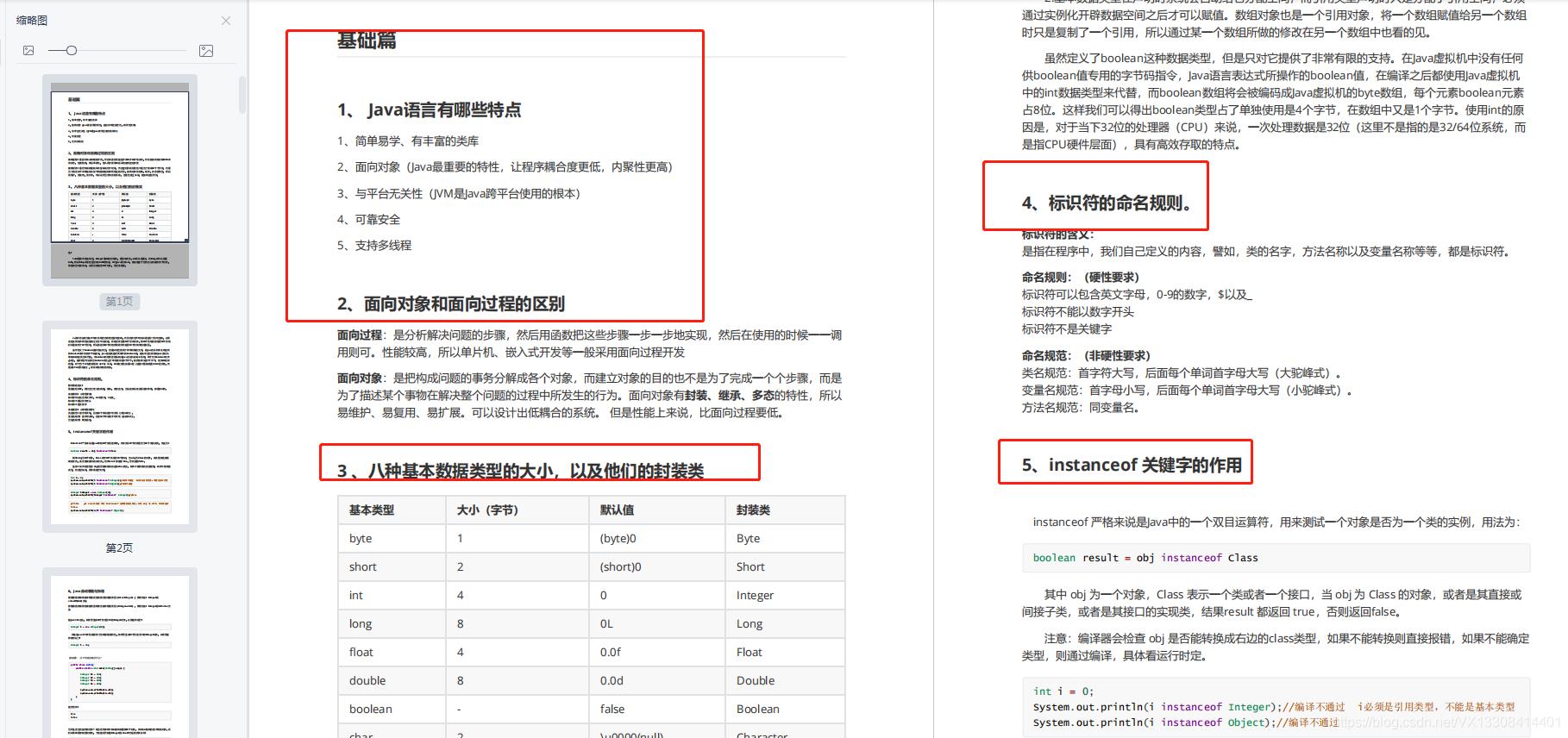 肝了30天，终于整出这份Java面试九大核心专题，收割4个大厂offer