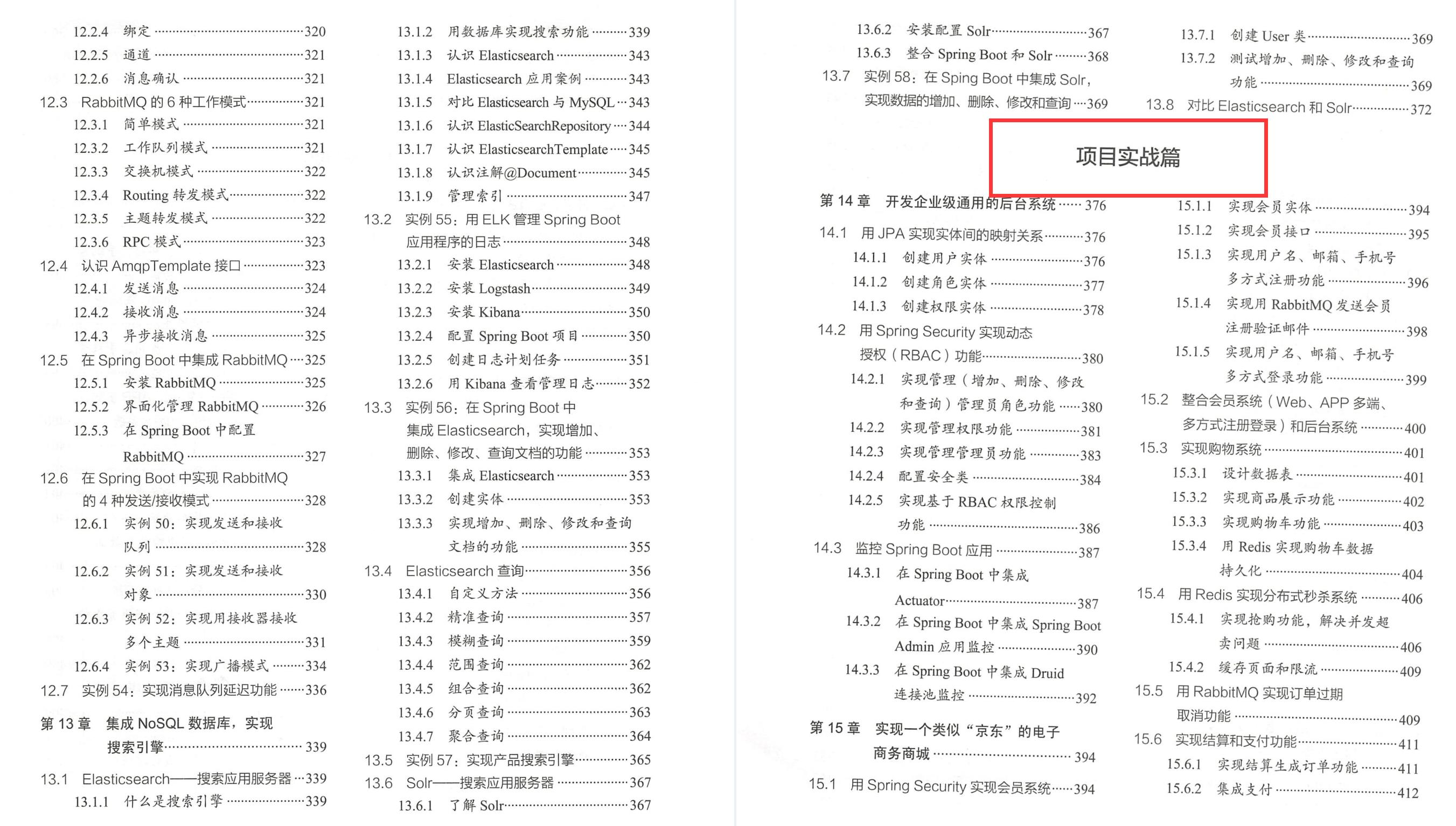 京东内部的这份SpringBoot京东商城项目手册，竟遭黑客强行开源？