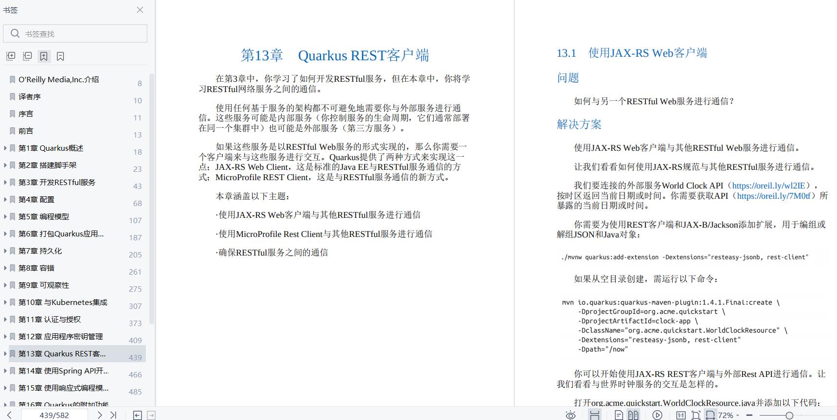 2021年全新java架构技术框架Quarkus实战神仙文档