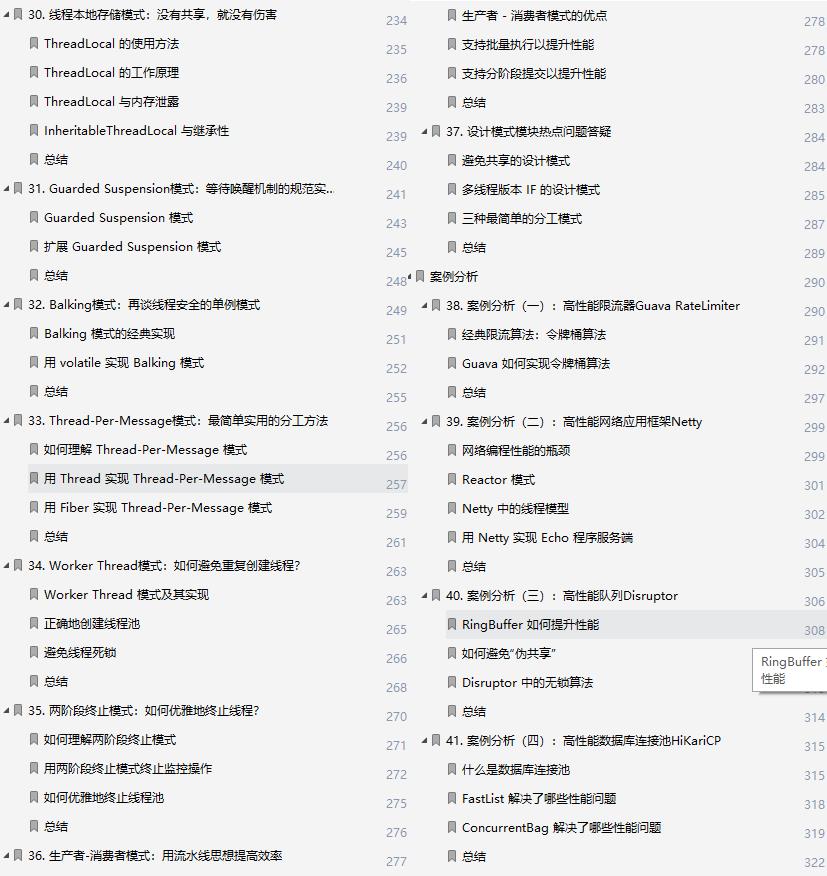 不愧是阿里P7私传“并发编程核心讲义”，实战案例，个个是经典