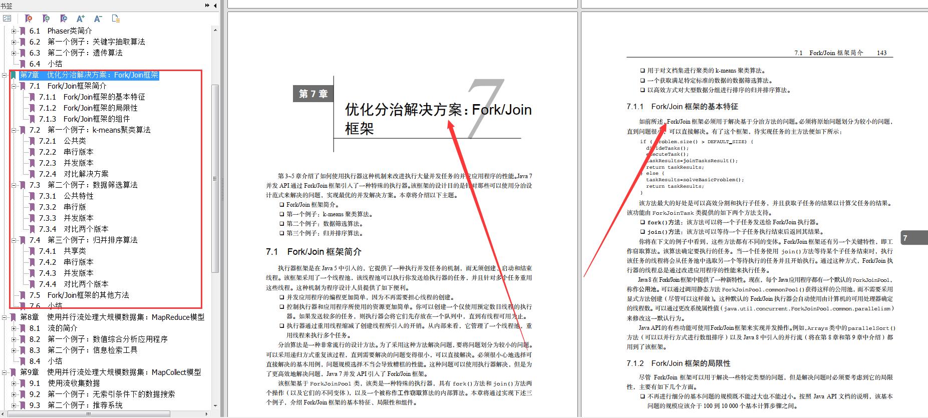 真正能让你精通JAVA并发编程的实战手册+教程“我愿称其为最强”