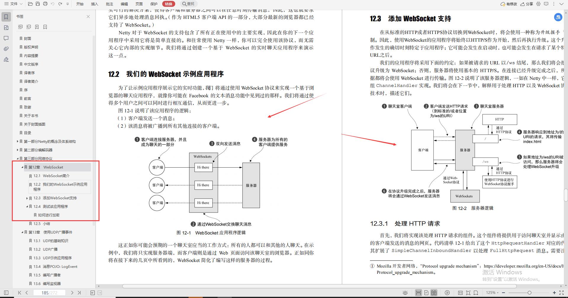 13W字！腾讯高工手写“Netty速成手册”，3天能走向实战