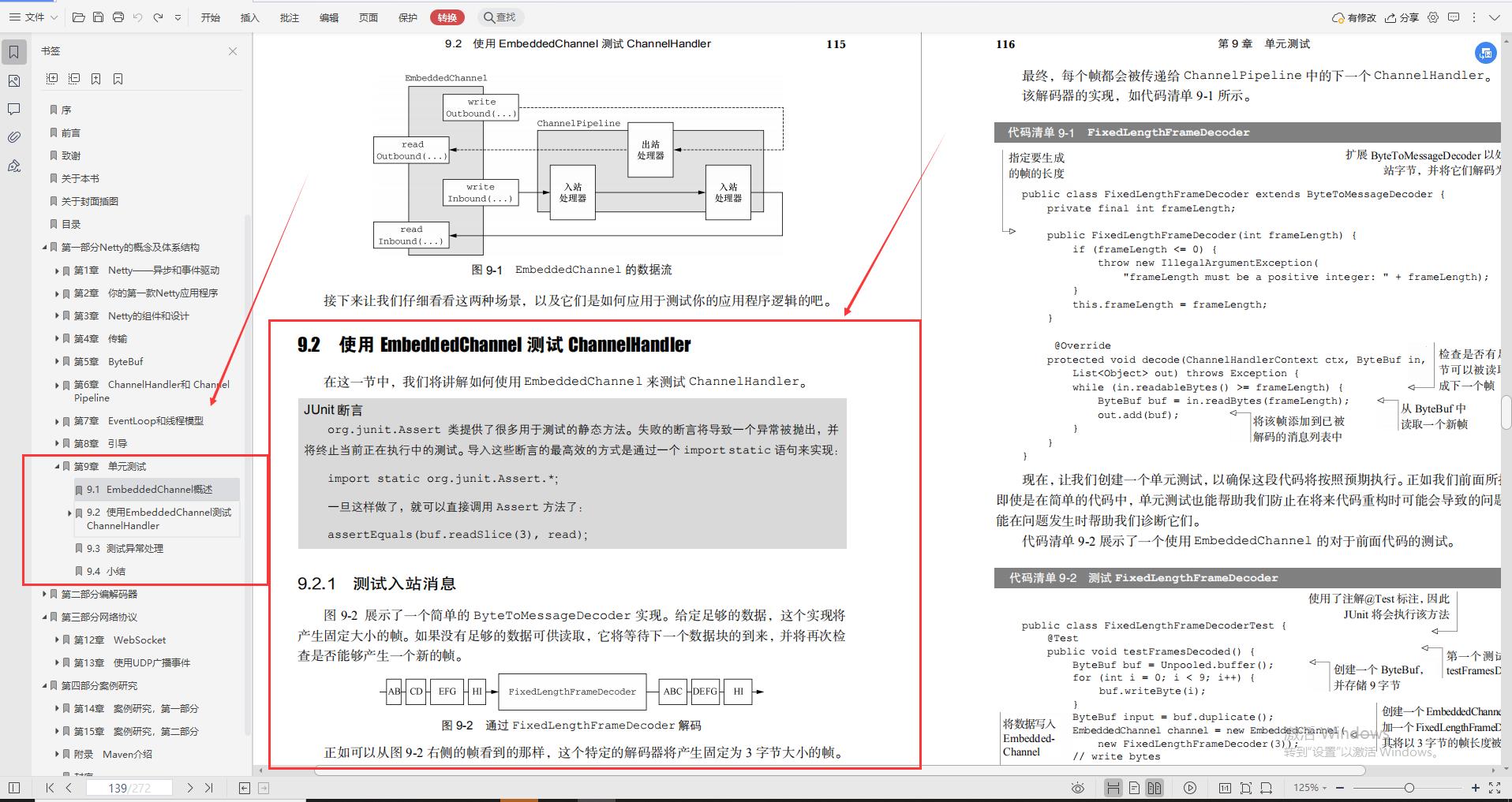 13W字！腾讯高工手写“Netty速成手册”，3天能走向实战