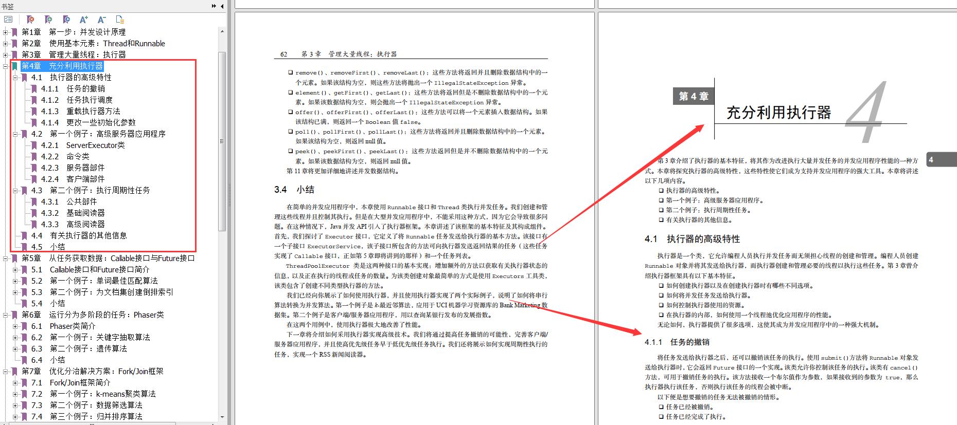 真正能让你精通JAVA并发编程的实战手册+教程“我愿称其为最强”