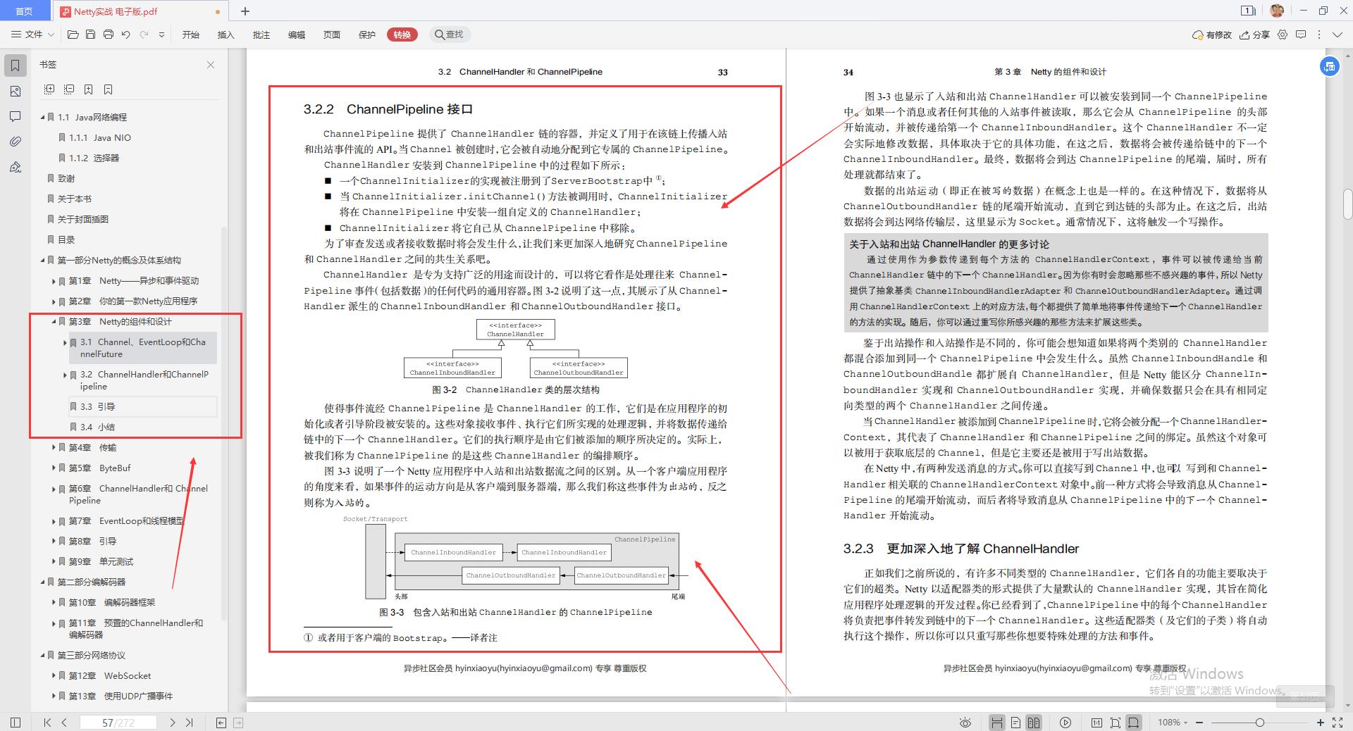 13W字！腾讯高工手写“Netty速成手册”，3天能走向实战