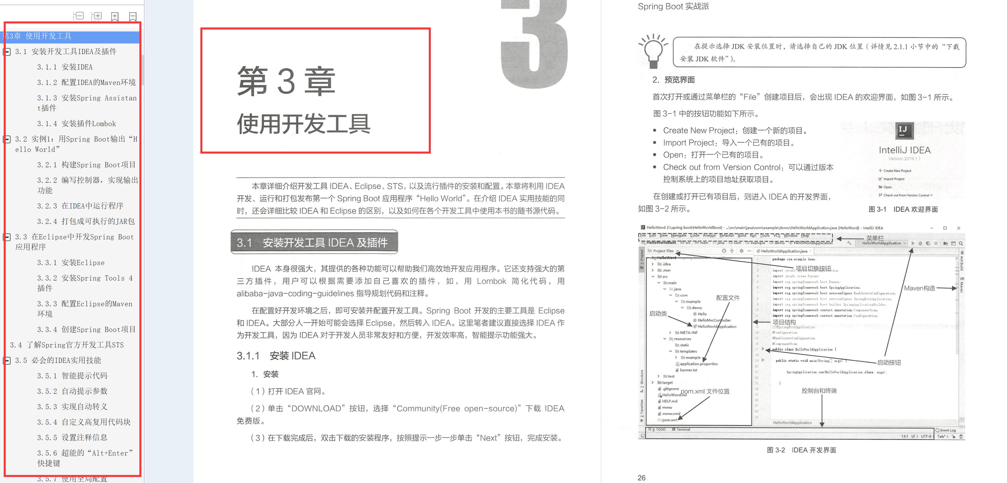 京东内部的这份SpringBoot京东商城项目手册，竟遭黑客强行开源？