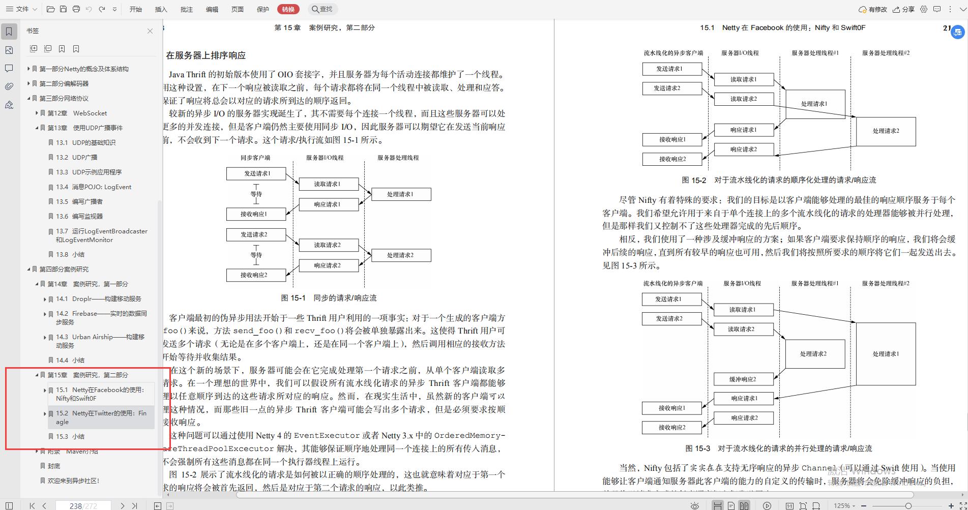 13W字！腾讯高工手写“Netty速成手册”，3天能走向实战