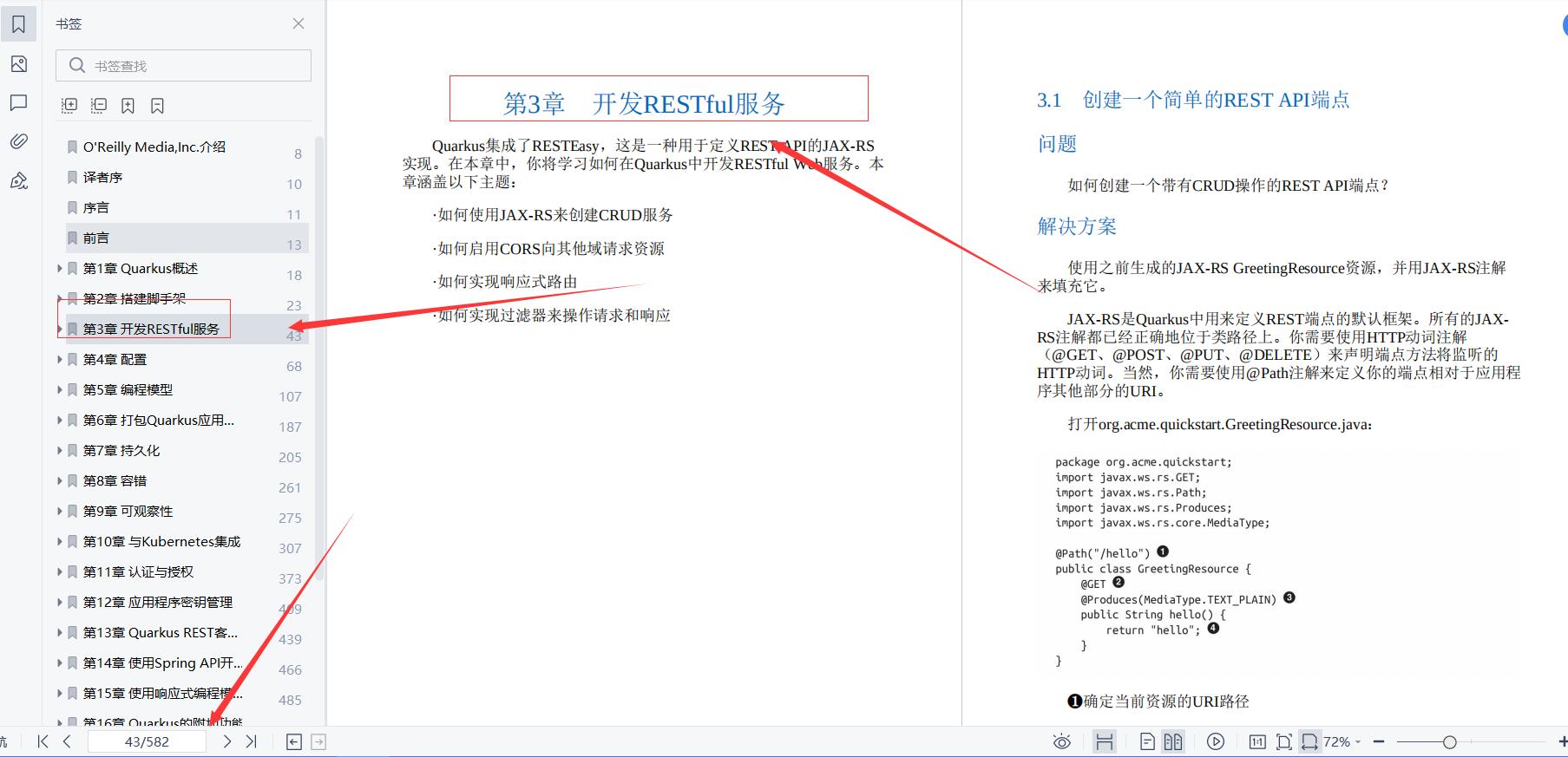 2021年全新java架构技术框架Quarkus实战神仙文档