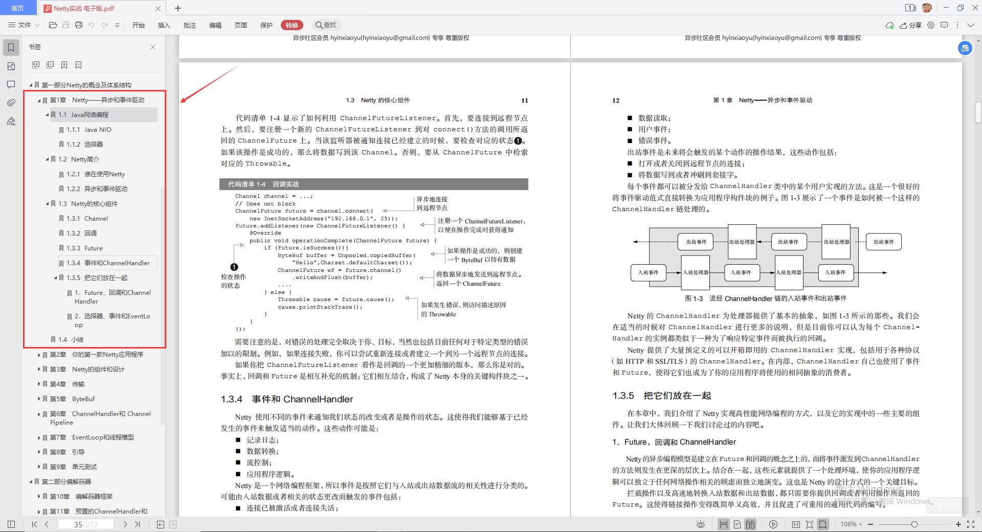 13W字！腾讯高工手写“Netty速成手册”，3天能走向实战