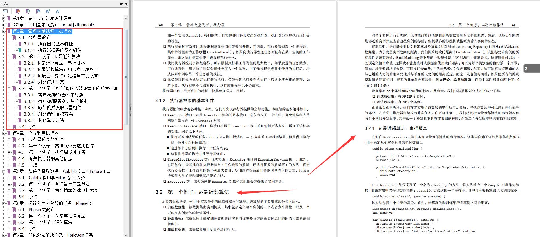 真正能让你精通JAVA并发编程的实战手册+教程“我愿称其为最强”