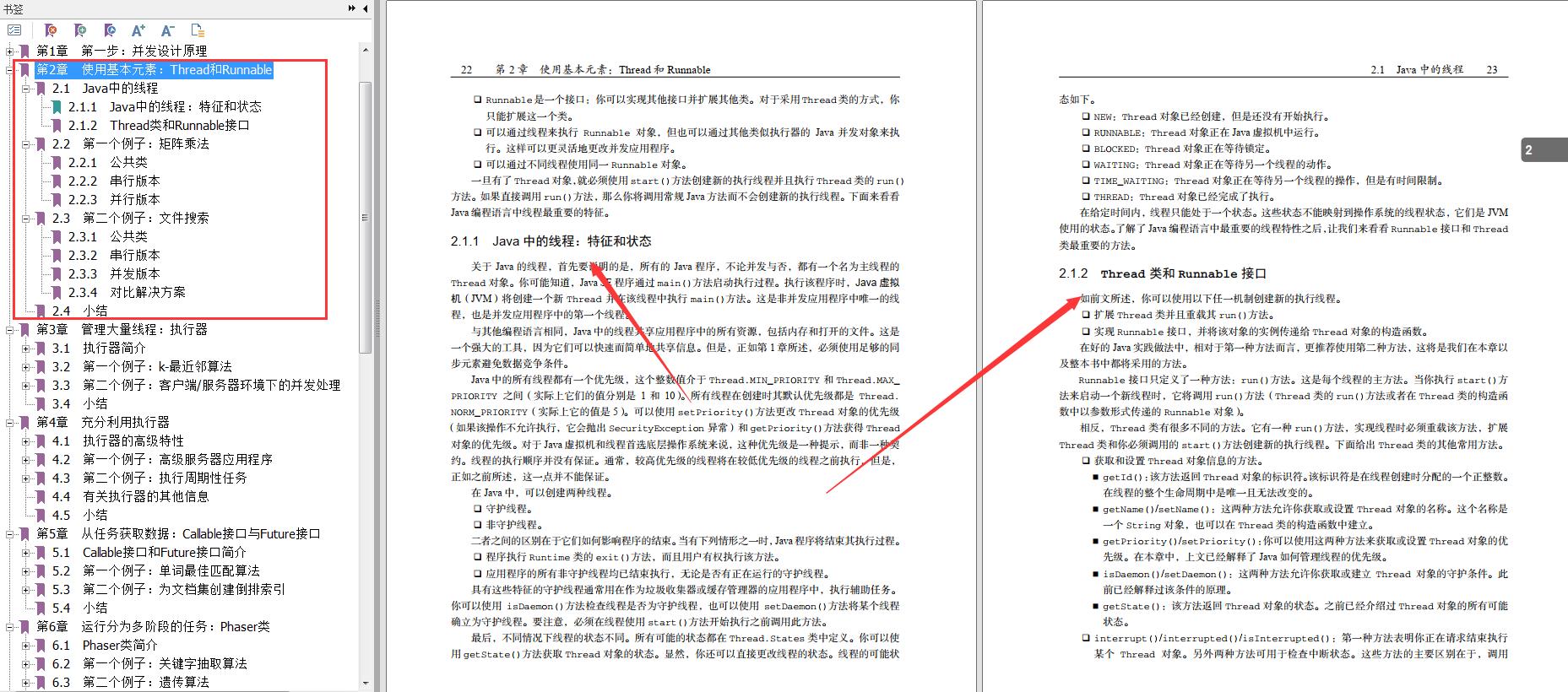 真正能让你精通JAVA并发编程的实战手册+教程“我愿称其为最强”