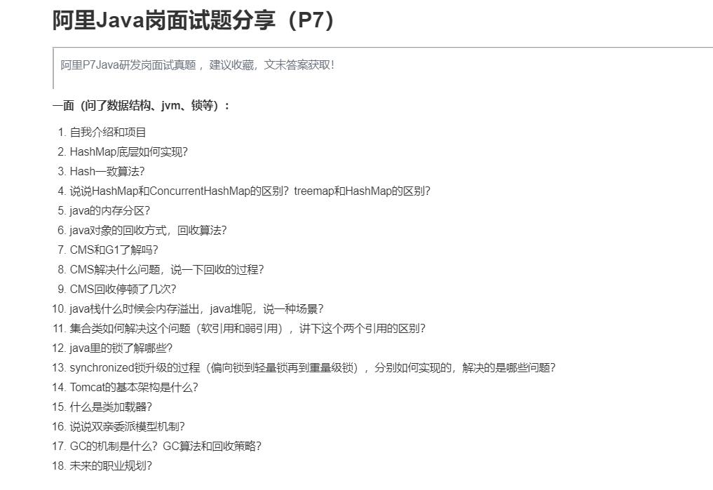 经过阿里四面而形成的10万字java面试题及答案文档到底有多牛？