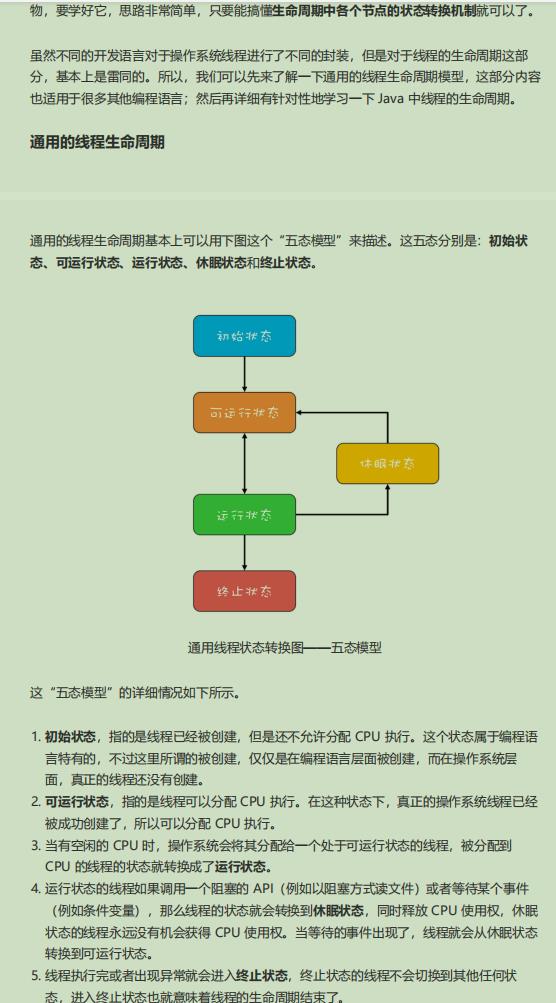 不愧是阿里P7私传“并发编程核心讲义”，实战案例，个个是经典