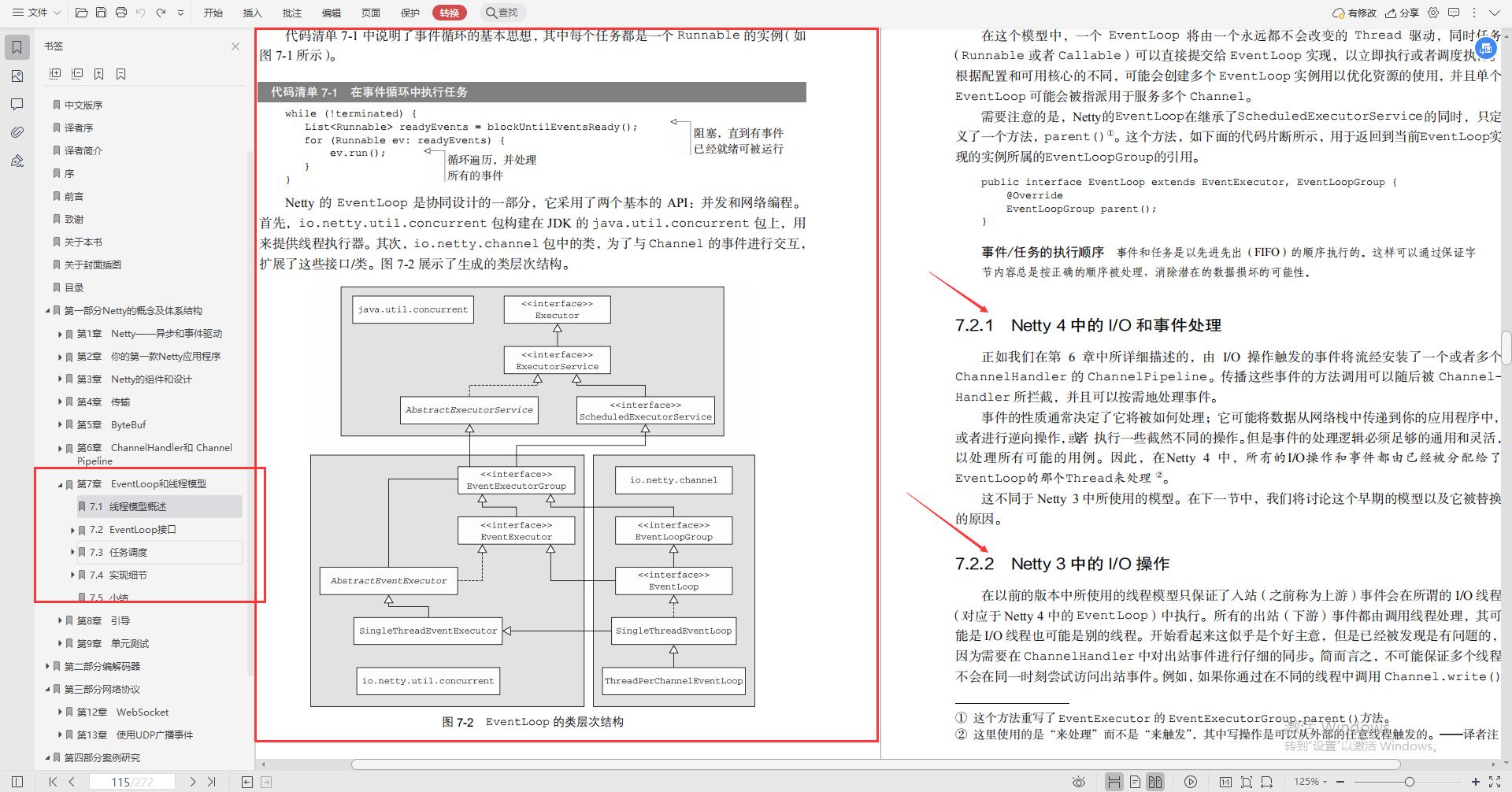 13W字！腾讯高工手写“Netty速成手册”，3天能走向实战