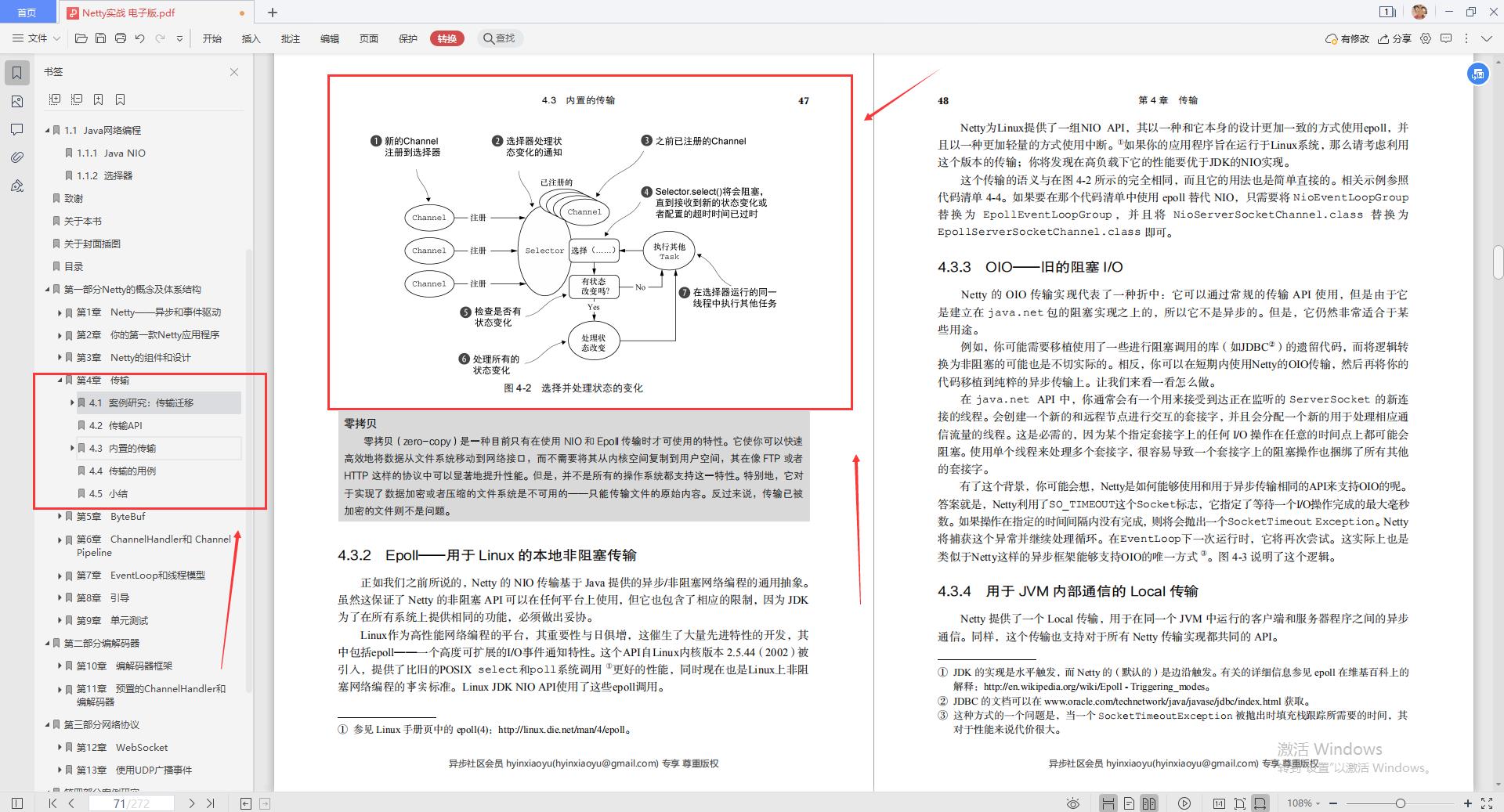 13W字！腾讯高工手写“Netty速成手册”，3天能走向实战