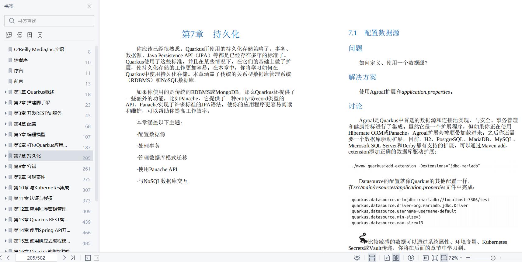 2021年全新java架构技术框架Quarkus实战神仙文档