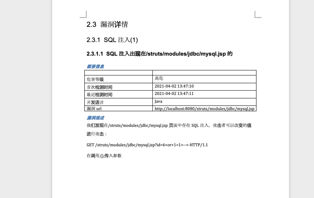 洞态IAST源码分析及吐槽