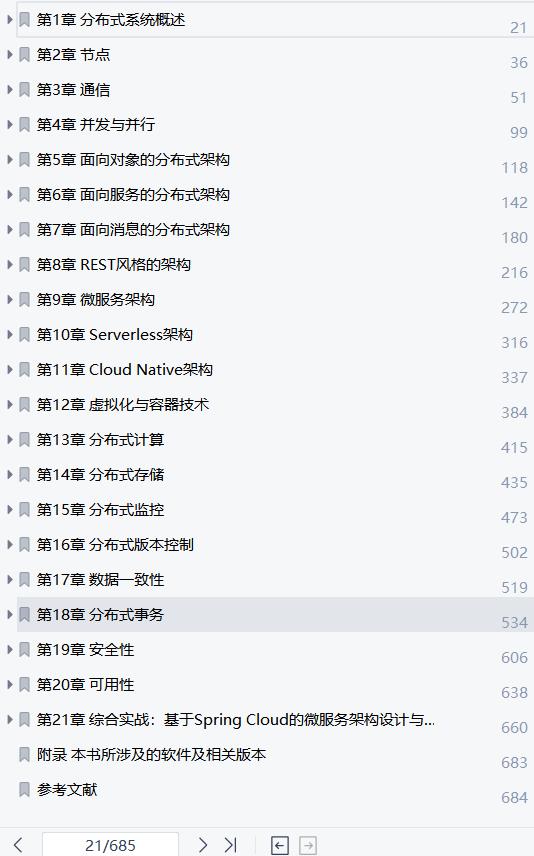 学完阿里大牛分享的685页分布式系统开发实战文档直接入职蚂蚁