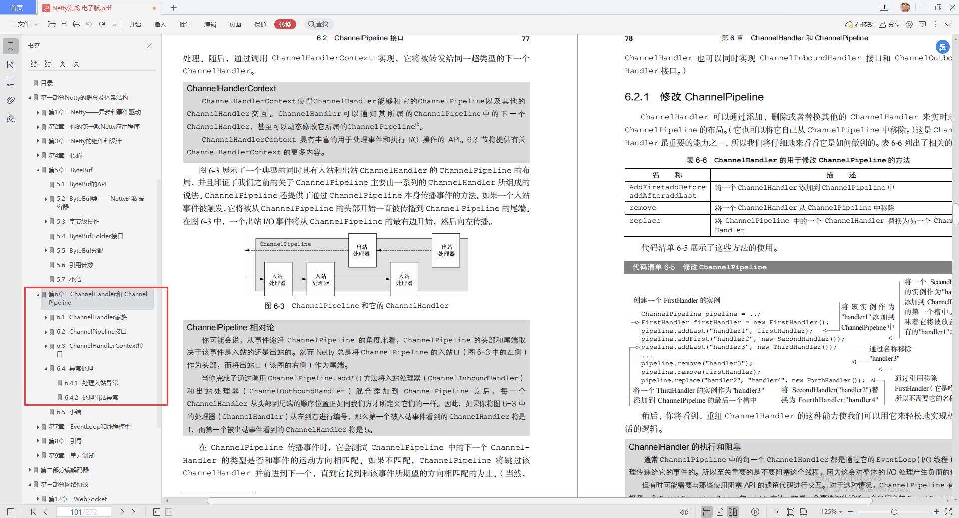 13W字！腾讯高工手写“Netty速成手册”，3天能走向实战