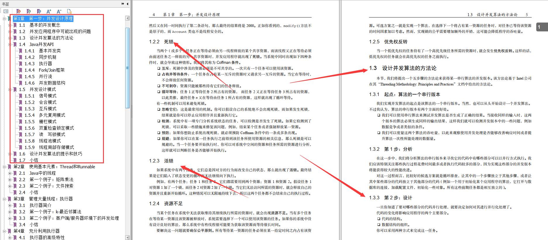 真正能让你精通JAVA并发编程的实战手册+教程“我愿称其为最强”