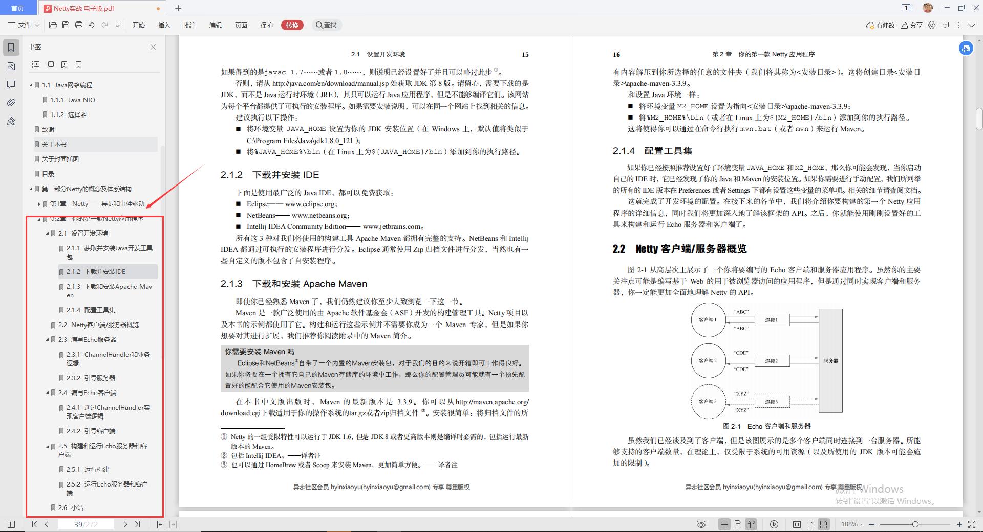 13W字！腾讯高工手写“Netty速成手册”，3天能走向实战