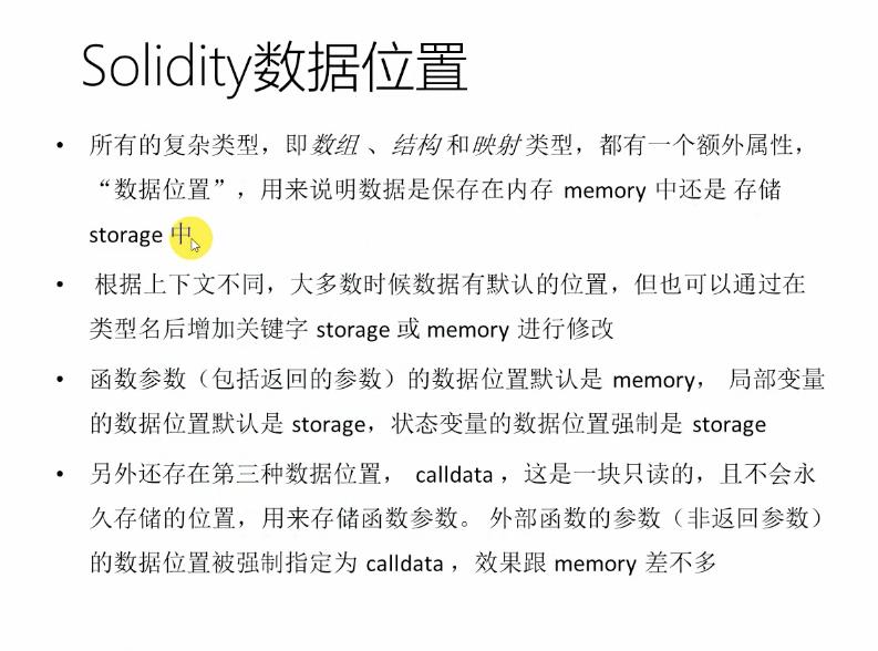 Solidity数据位置