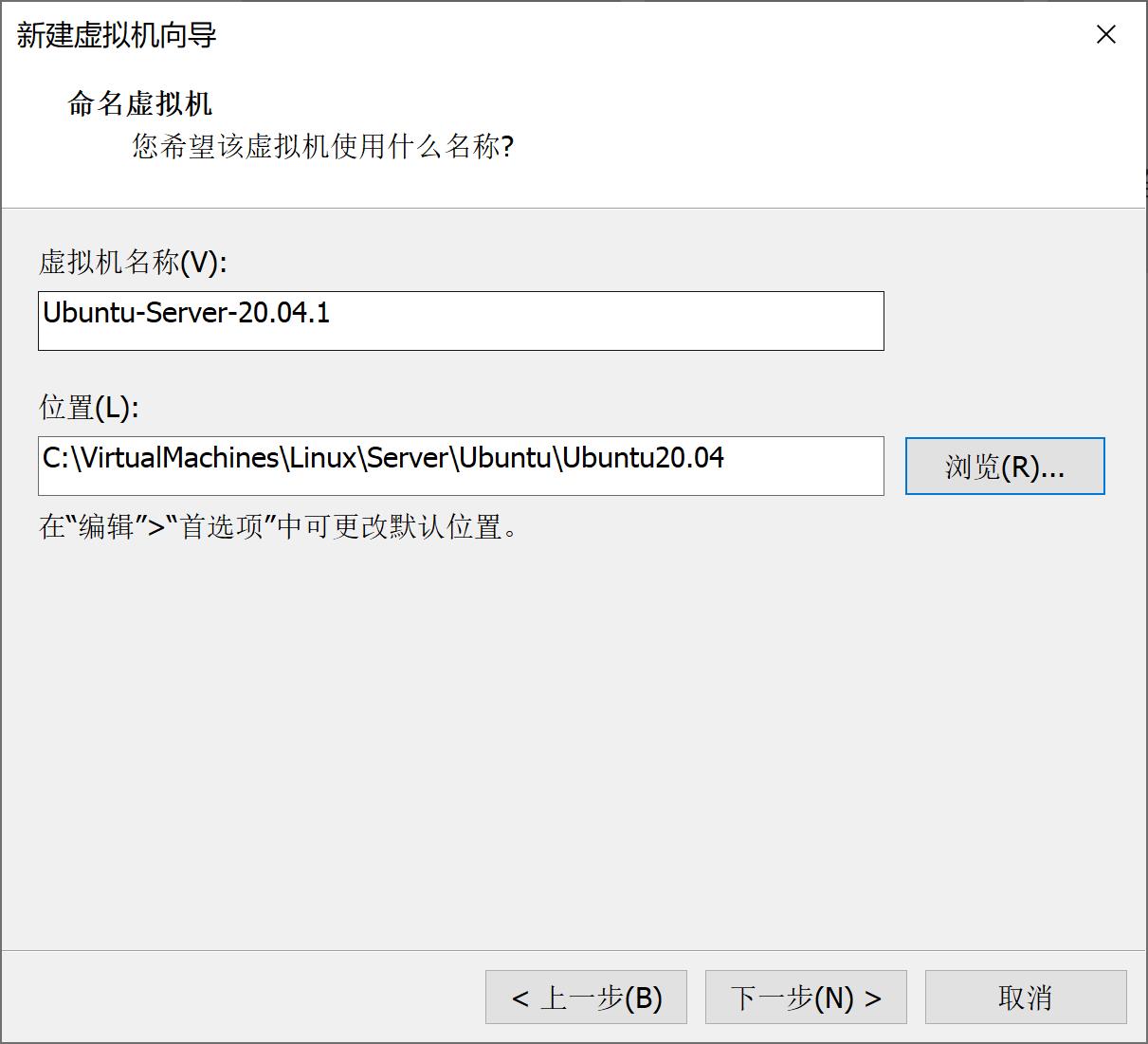 命名虚拟机以及设置安装路径