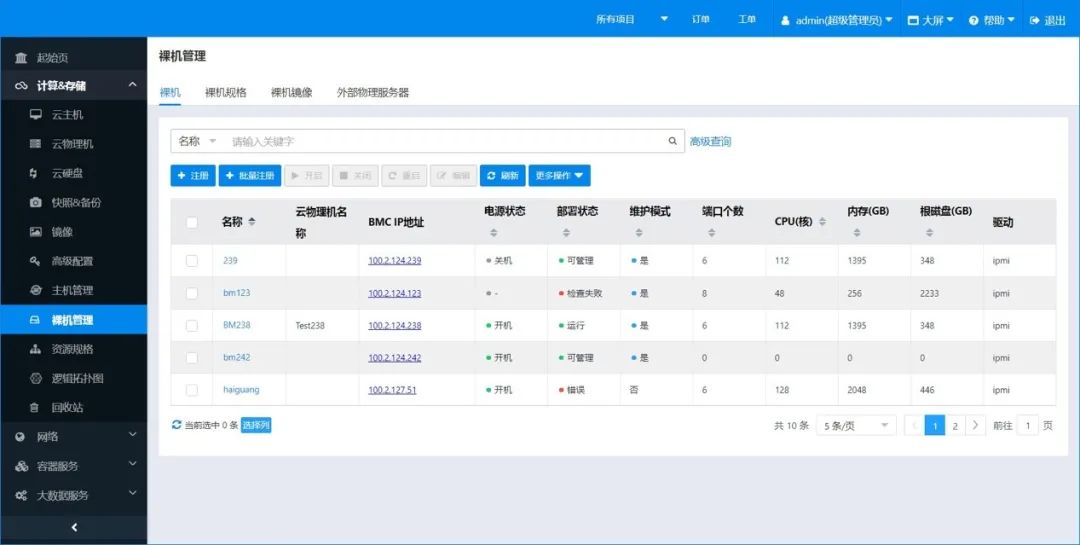 起飞！超好用的OpenStack管理界面，开源木兰社区！