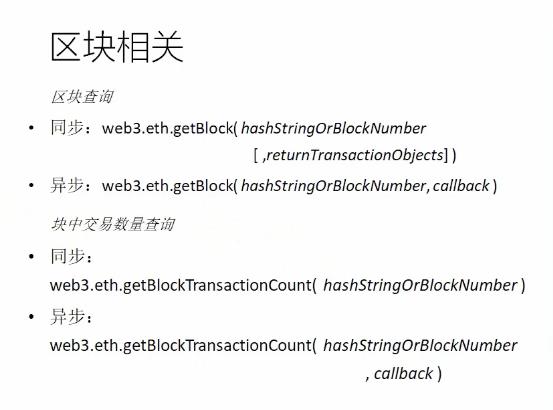 区块相关