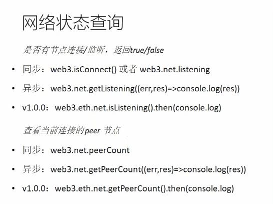 网络状态查询