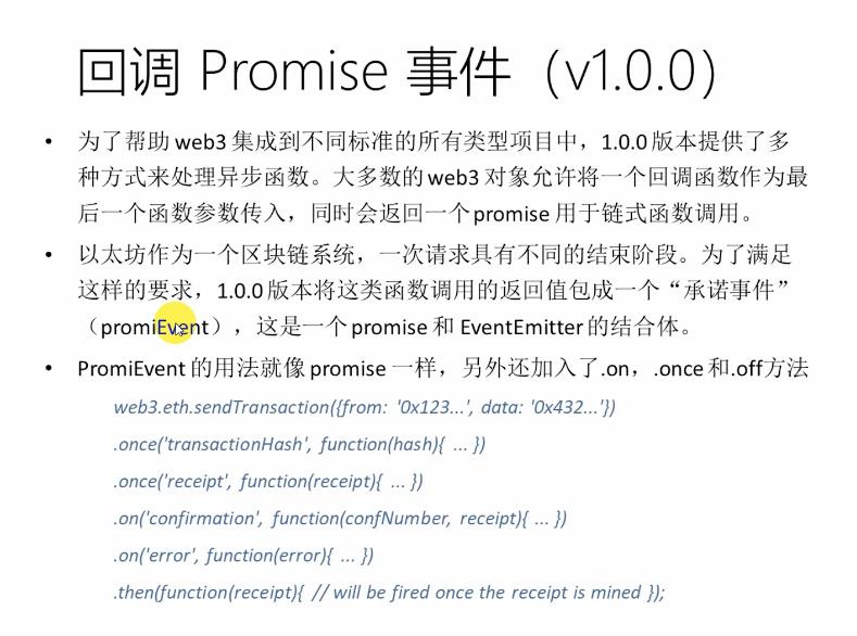 回调Promise事件