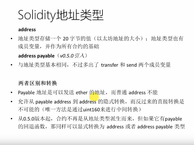 Solidity引用类型