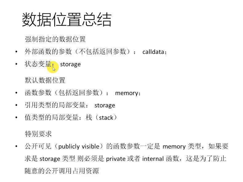 数据位置总结