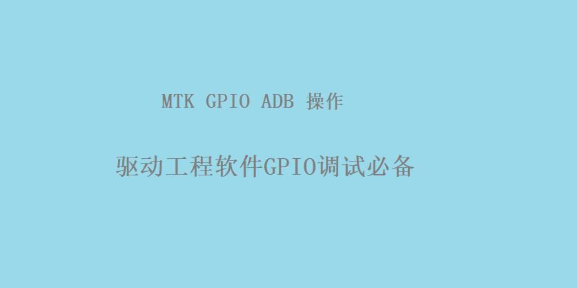 adb_gpio.png