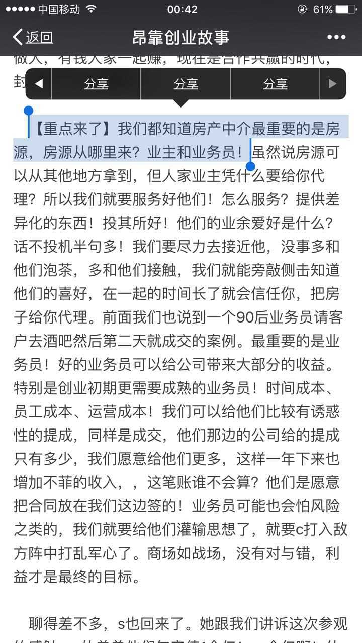 长按住微信公众号文章内容的某一句话，将会出现“分享”的选项