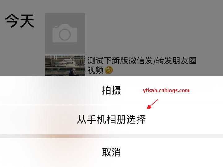 发布朋友圈视频中选从手机相册选择